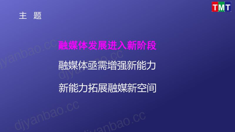 B7智慧融媒体-新能力拓展新空间-TMT-20200909-PM 第2页