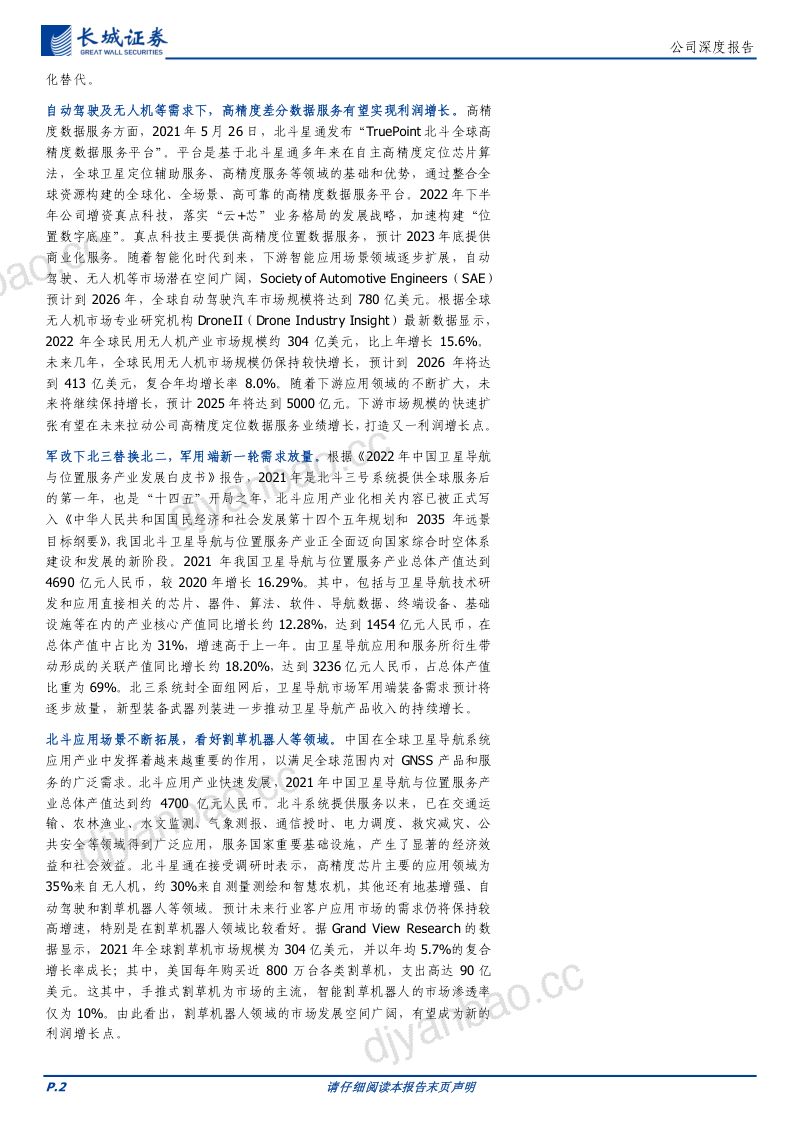 北斗星通-公司研究报告-国内北斗芯片龙头业绩潜力待释放- 第2页