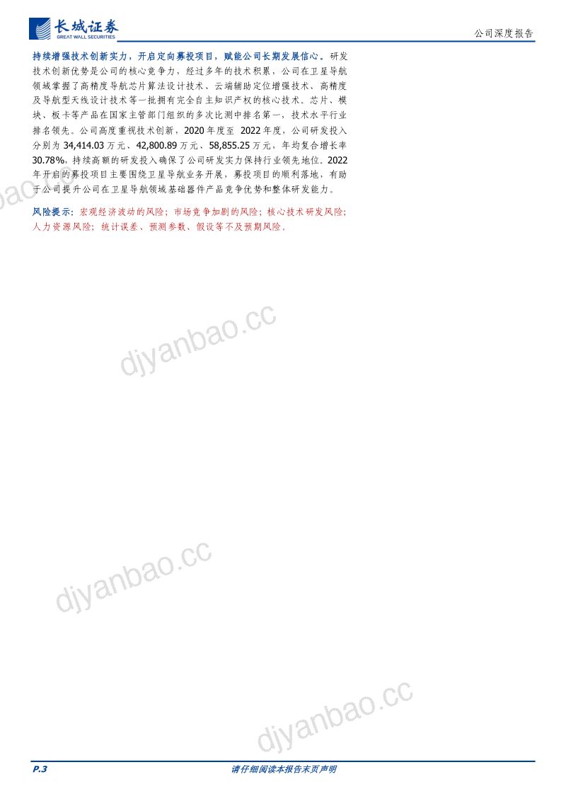 北斗星通-公司研究报告-国内北斗芯片龙头业绩潜力待释放- 第3页