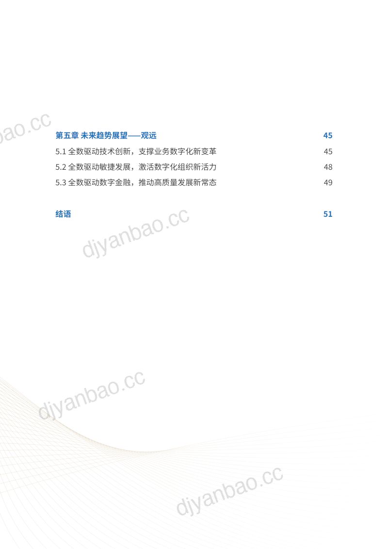 恒丰银行IDC2024全数驱动致胜未来-数字化敏捷银行白皮书 第3页