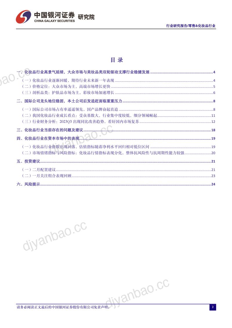 零售化妆品行业关注年初的营销管理布局维持推荐优质国产化妆品品牌商- 第2页