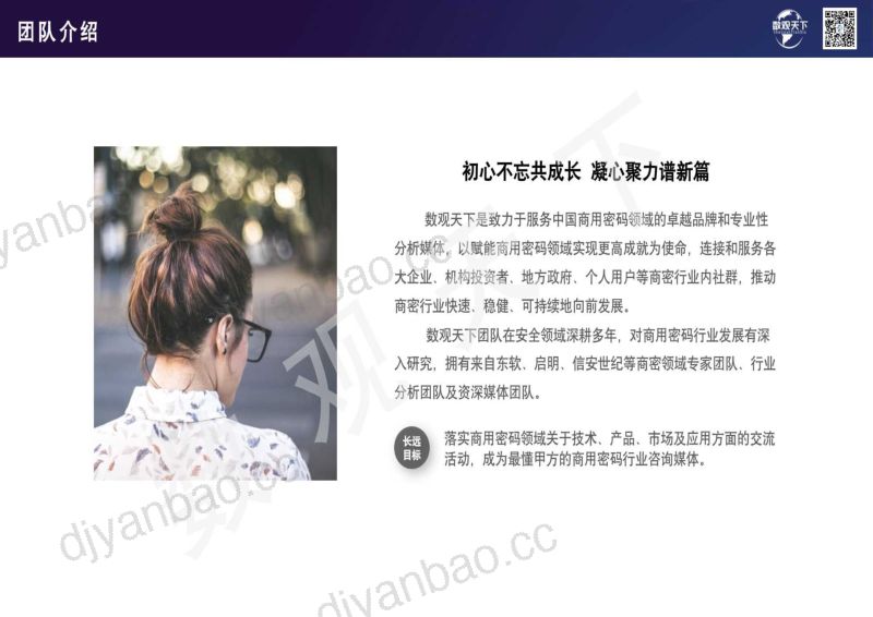 医疗行业商密解读分析报告 第2页
