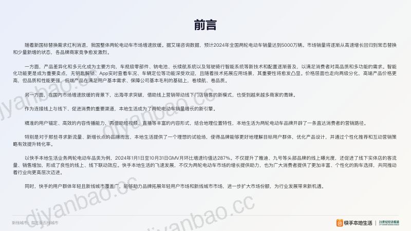 快手&21世纪经济报道:2024快手本地⽣活两轮电动车⾏业洞察报告(26页) 第2页