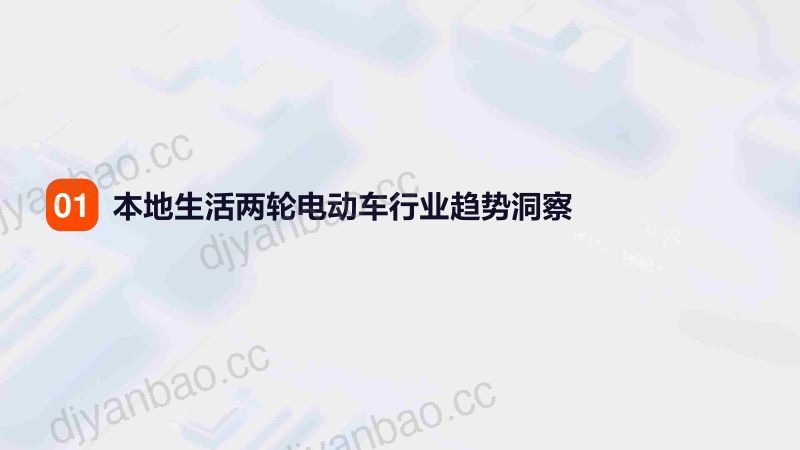 快手&21世纪经济报道:2024快手本地⽣活两轮电动车⾏业洞察报告(26页) 第3页
