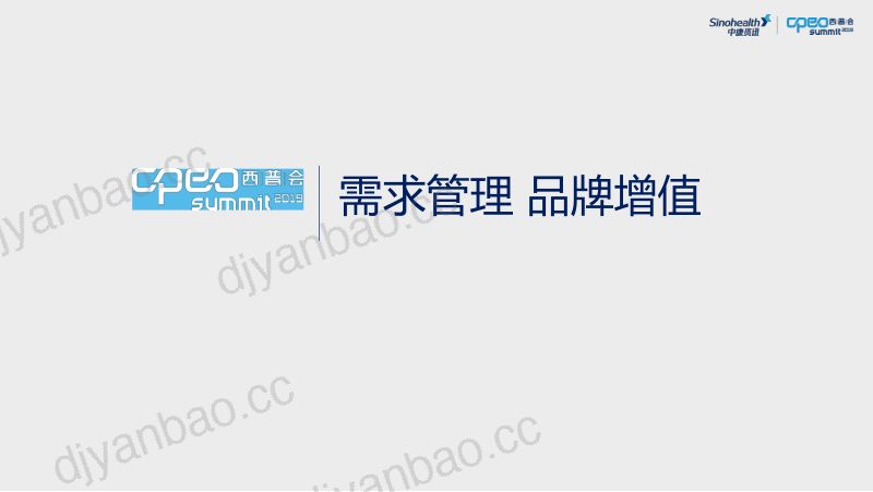 2019年需求管理与品牌增值 第2页