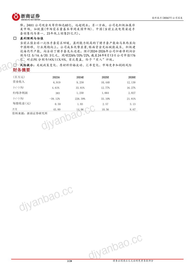 英科医疗-公司深度报告潮平两岸阔向全球丁腈手套龙头迈进- 第2页
