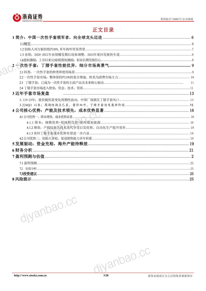 英科医疗-公司深度报告潮平两岸阔向全球丁腈手套龙头迈进- 第3页