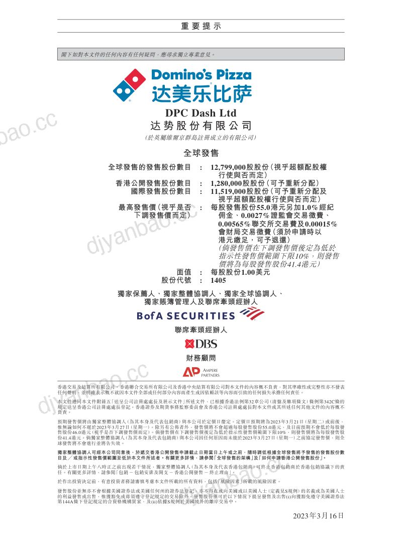 达势股份招股说明书_2023-03-16 第2页