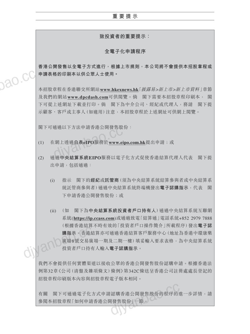达势股份招股说明书_2023-03-16 第3页