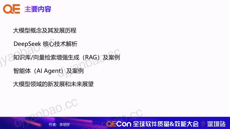 李明宇 - QECon2025深圳站工作坊 - 大模型企业应用 第2页