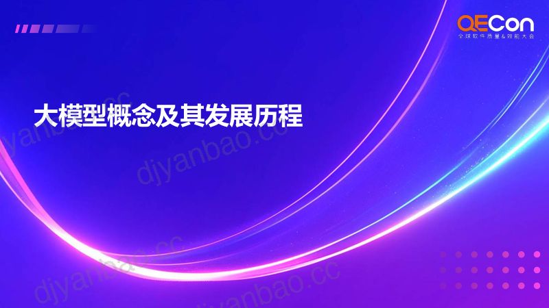 李明宇 - QECon2025深圳站工作坊 - 大模型企业应用 第3页
