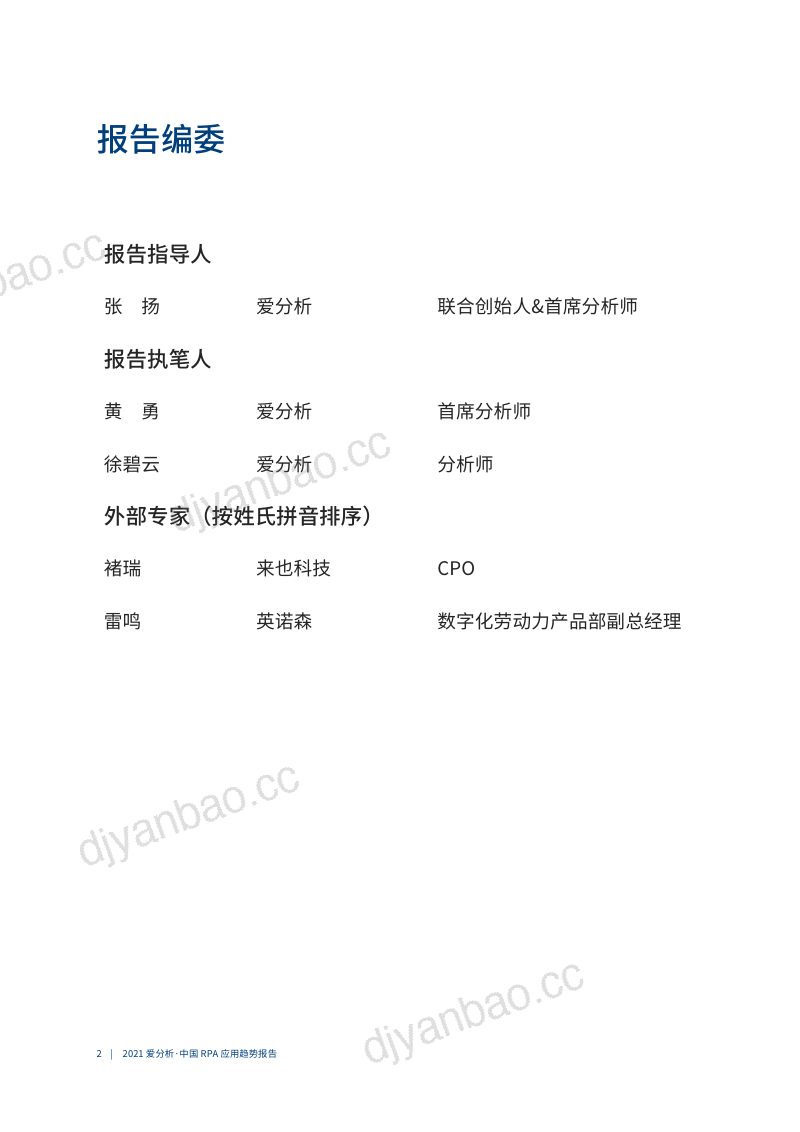 2021年中国RPA应用趋势报告:RPA+AI助力企业智能自动化(58页) 第3页