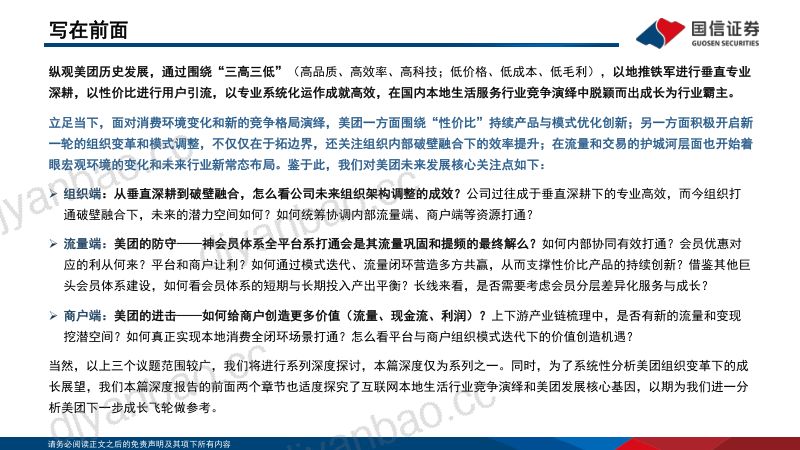 美团W-港股公司研究报告-垂直深耕到破壁融合期待组织变革下的全新成长- 第2页