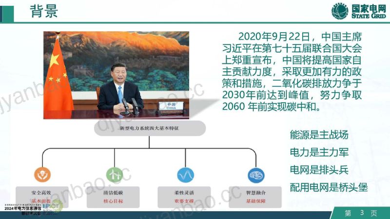 国家电网2024新型配用电荷侧灵活性数智化管控研究报告 第3页