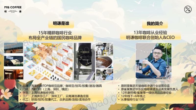 快时代精品咖啡的慢活法-涂伟城 明谦咖啡-Foodaily FBIC2024 第2页