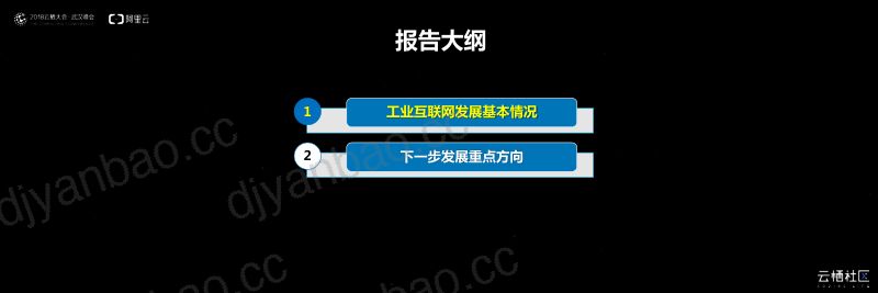2018年工业互联网发展态势 第2页