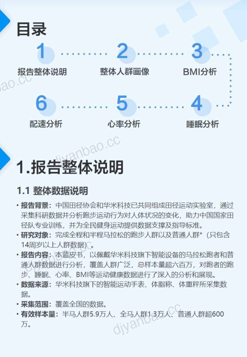 中国田径协会:中国马拉松跑者研究蓝皮书(21页) 第2页
