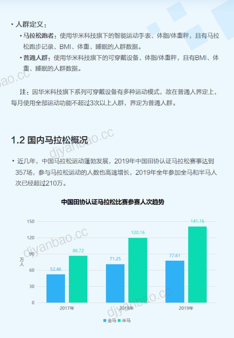中国田径协会:中国马拉松跑者研究蓝皮书(21页) 第3页