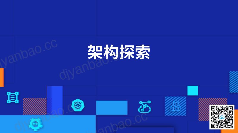 李昕龙-云原生数据库TDSQL-C内核演进实践 第2页
