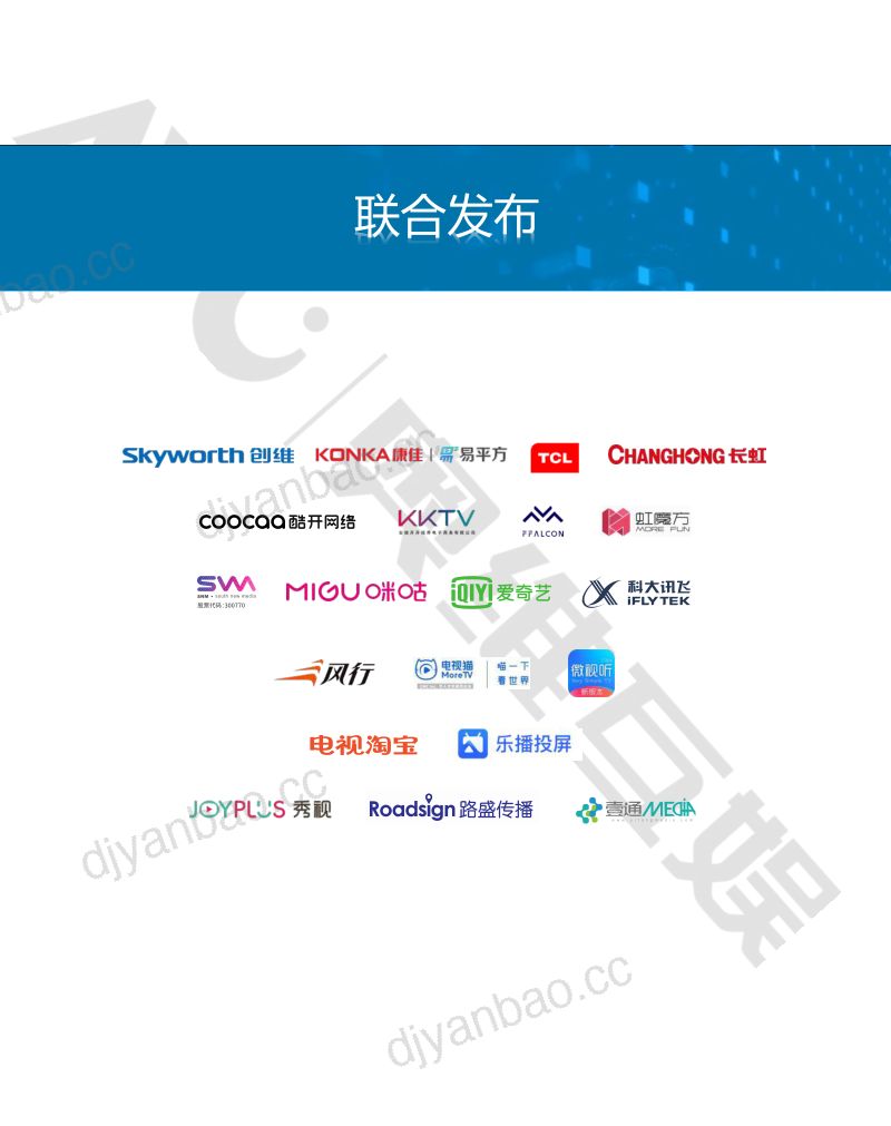 奥维互娱2020年中国智慧大屏发展预测报告 第2页