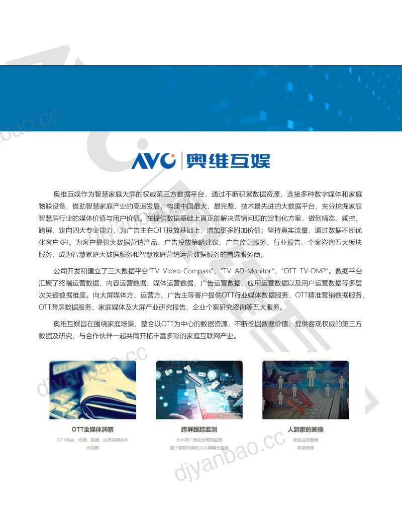 奥维互娱2020年中国智慧大屏发展预测报告 第3页