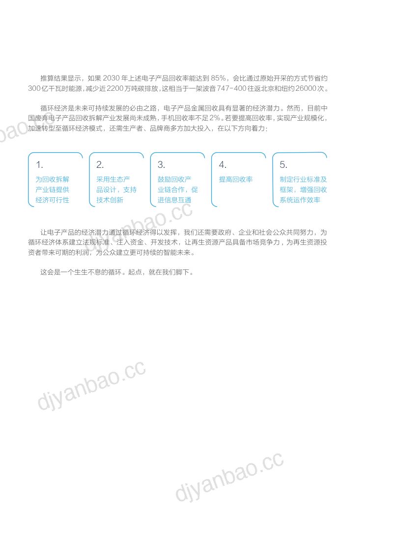 绿色和平2019年中国废弃电子产品循环经济潜力报告 第3页