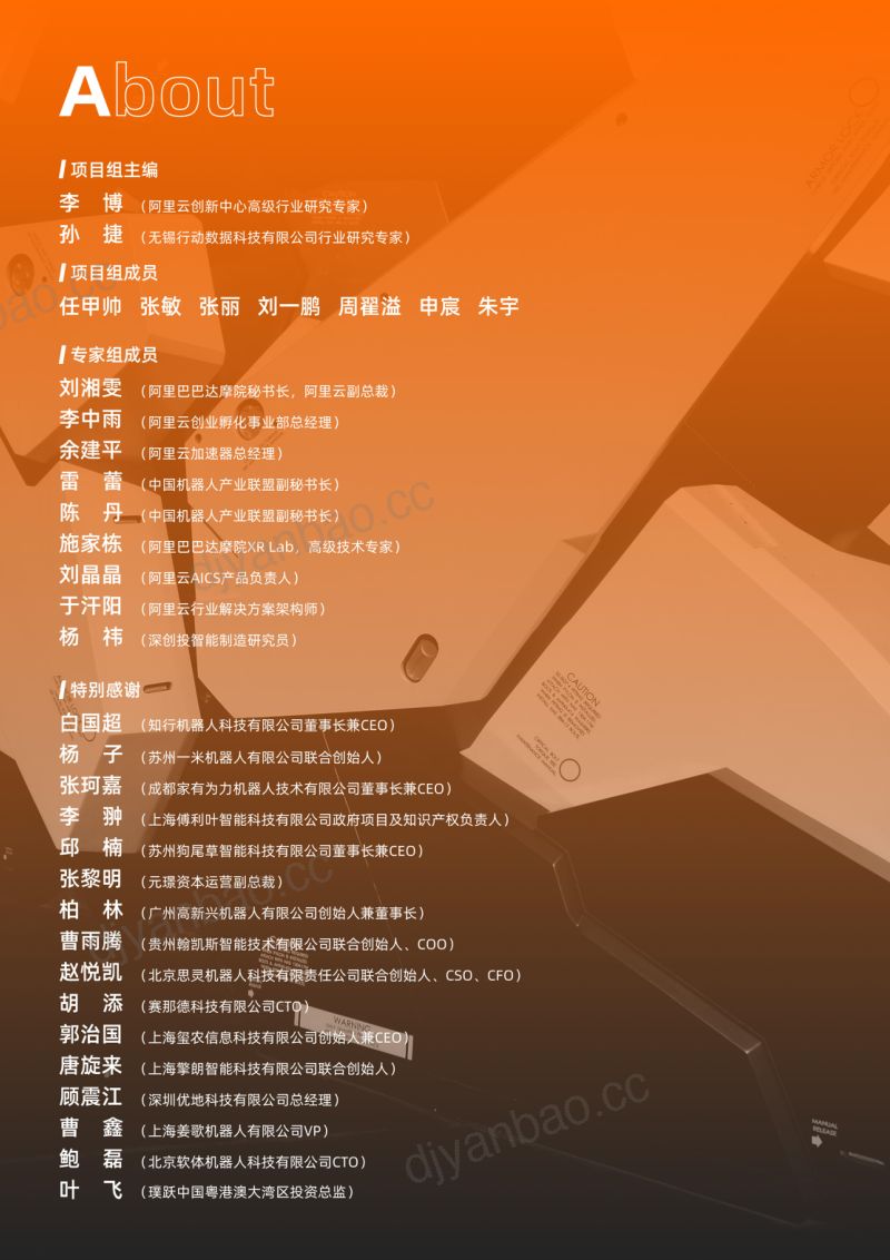 阿里云2022年中国机器人产业图谱及云上发展研究报告 第2页