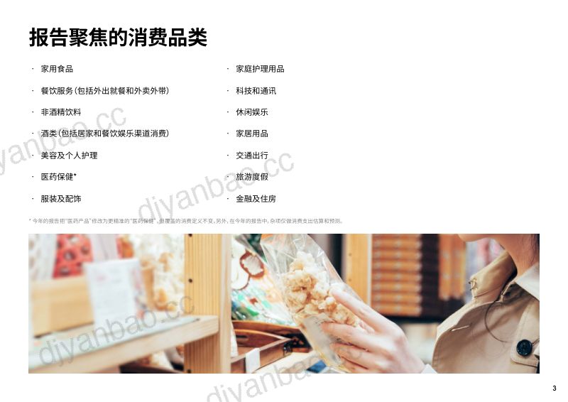 英敏特2025中国消费者深耕价值报告 第3页
