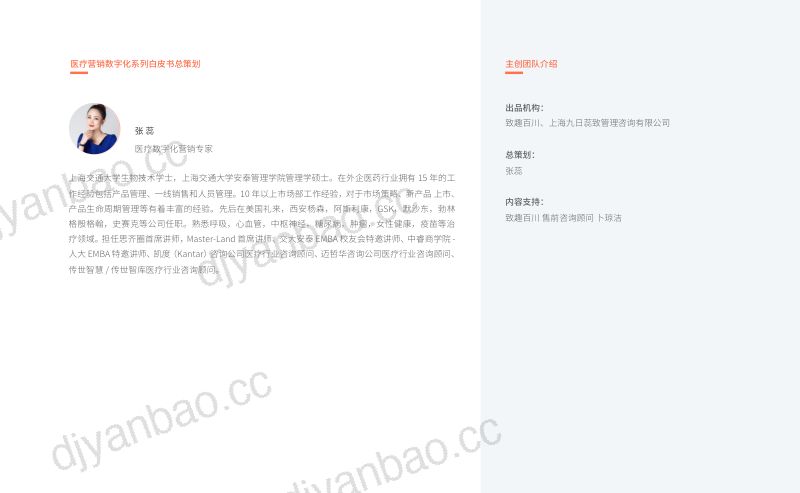 致趣百川2023年B2B医疗企业营销转型白皮书-SCRMHCP360赋能医疗营销数字化转型 第2页