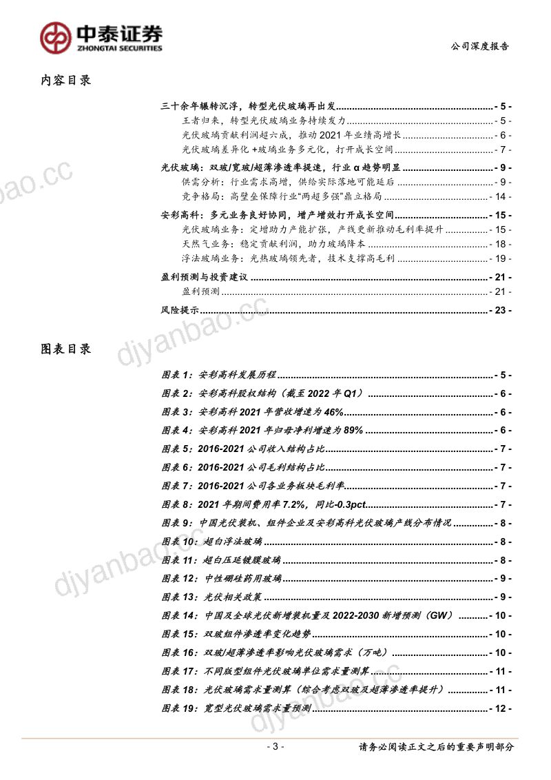 安彩高科-王者归来加码光伏玻璃燃料自供和区位优势明显-220716 第3页
