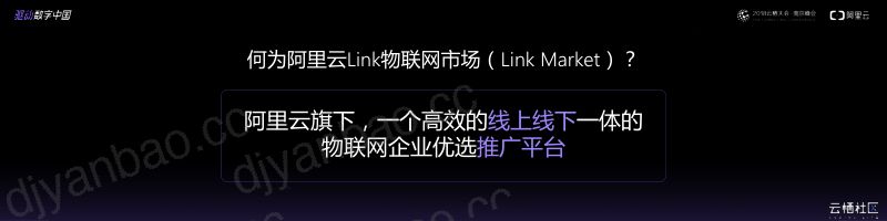 2018年阿里云IoT行业合作生态之美物联网市场 第2页