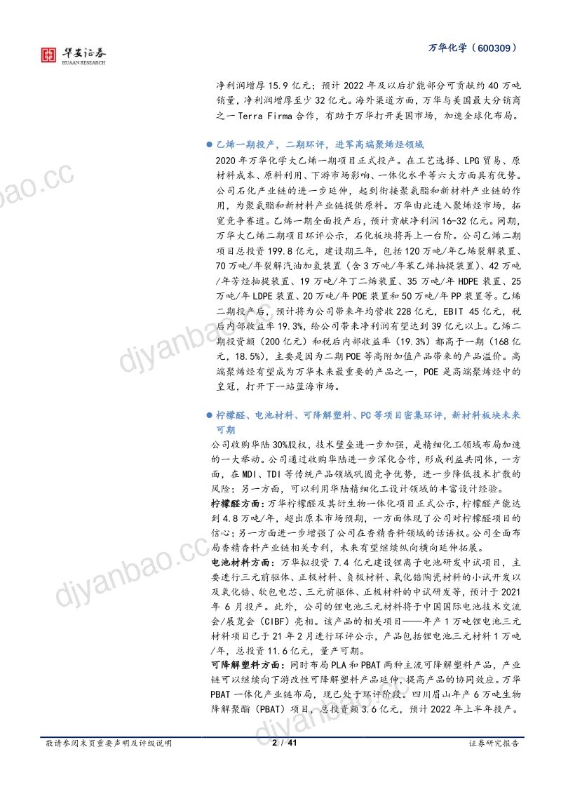 公司研究万华化学-回首过去20载砥砺前行展望未来20年大江大河- 第2页