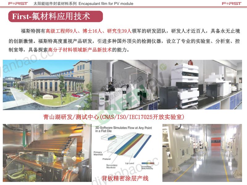 6杨小旭低碳易循环回收耐候涂层背板的应用l绿色材料2022 第3页