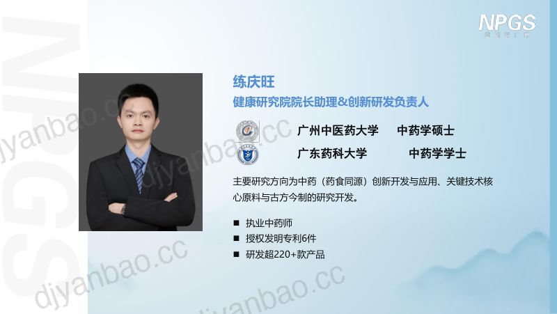 纽斯葆广赛-创新驱动下的药食同源营养革命 第2页