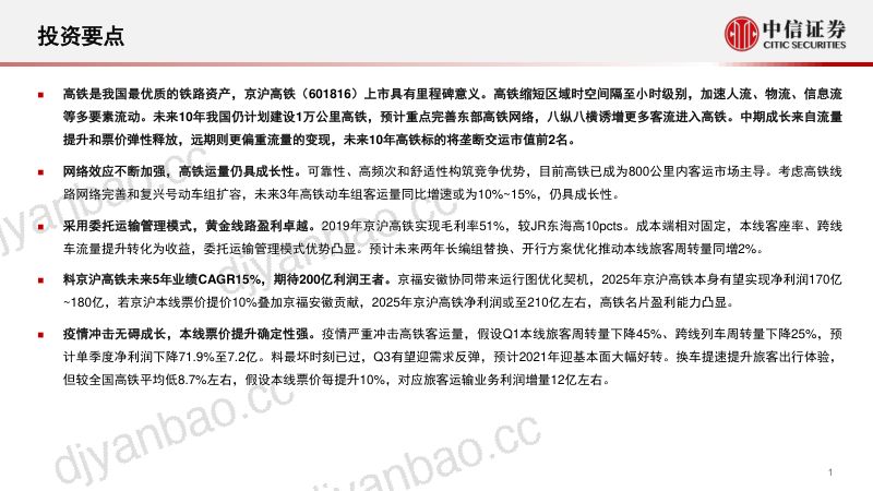研报交通运输行业城市的进化之出行篇高铁时代小时经济圈- 第2页