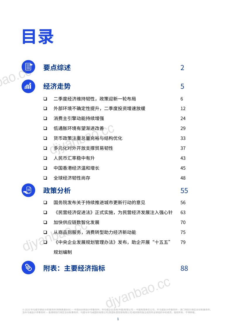 毕马威2025年第三季度中国经济观察报告 第2页