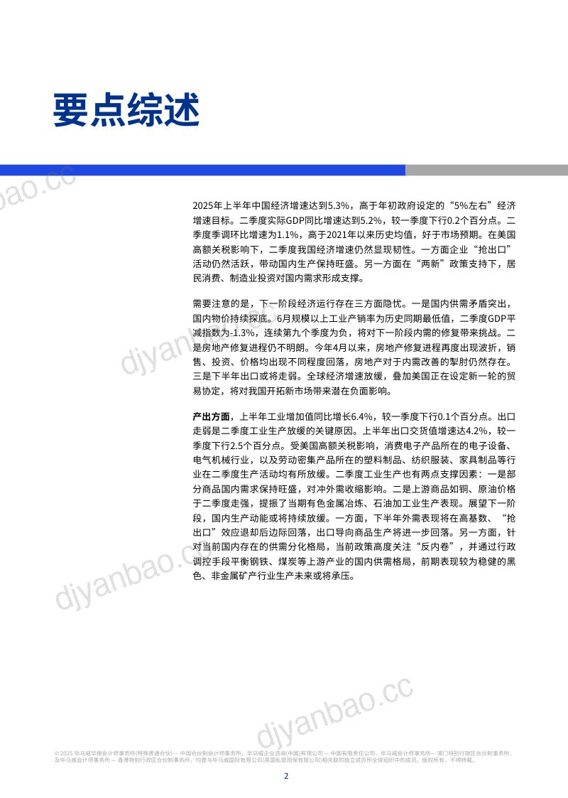 毕马威2025年第三季度中国经济观察报告 第3页