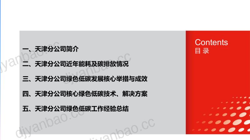 强化能源管理助力企业碳达峰 第2页