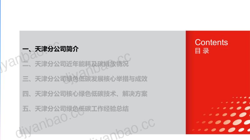 强化能源管理助力企业碳达峰 第3页