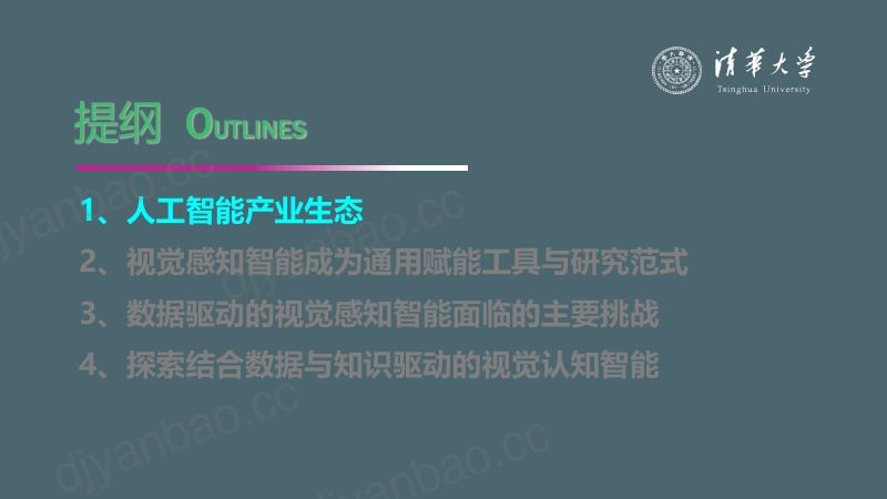 2019年从视觉感知智能到视觉认知智能 第3页