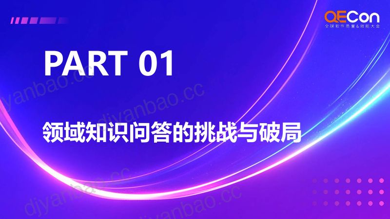 A2--牛舒怡--领域知识管理与智能问答agent 第3页