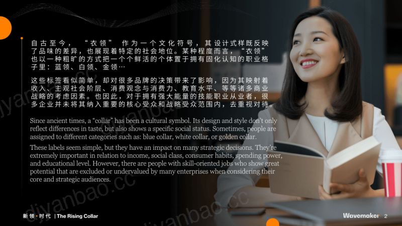 Wavemaker蔚迈:2023新领时代报告-跃升中的“隐形”新中产 第2页