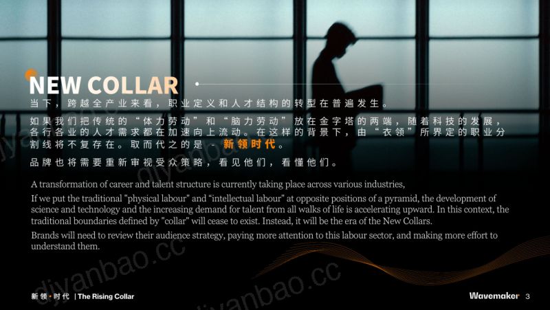 Wavemaker蔚迈:2023新领时代报告-跃升中的“隐形”新中产 第3页