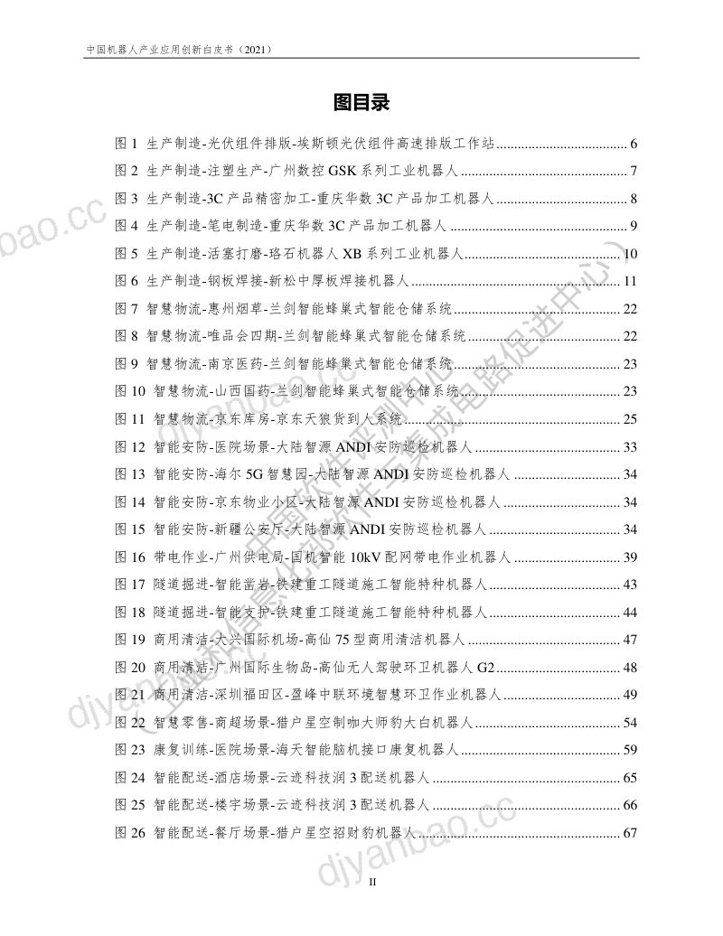 中国测评2021中国机器人产业应用创新白皮书 第3页