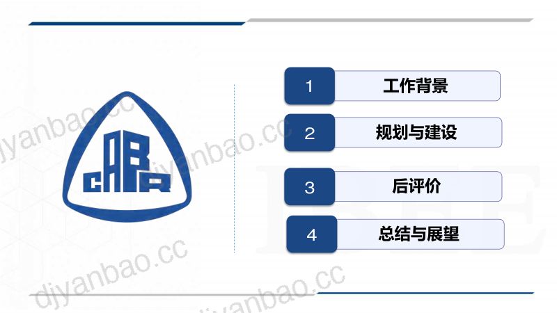 清洁取暖城市规划建设与后评价-中国建研院马文生-公开版240531 第2页