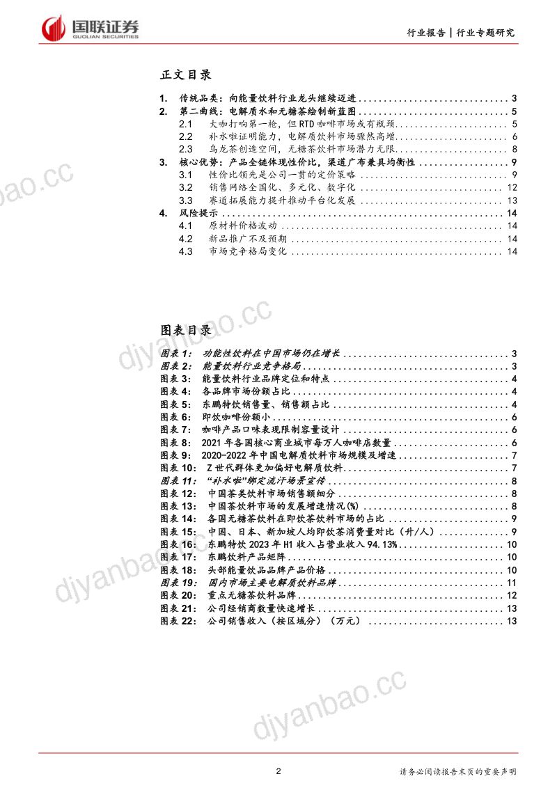 周专题：当下时点我们如何看东鹏 第2页