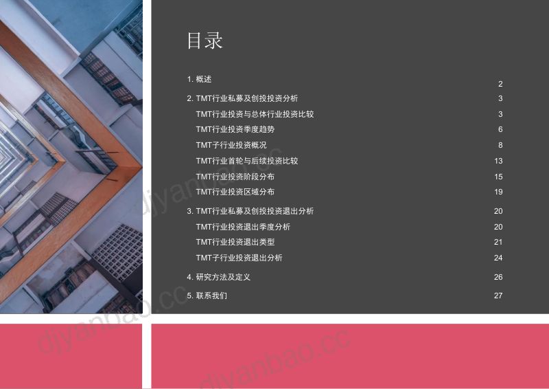 普华永道2022年度下半年MoneyTree中国TMT报告 第2页