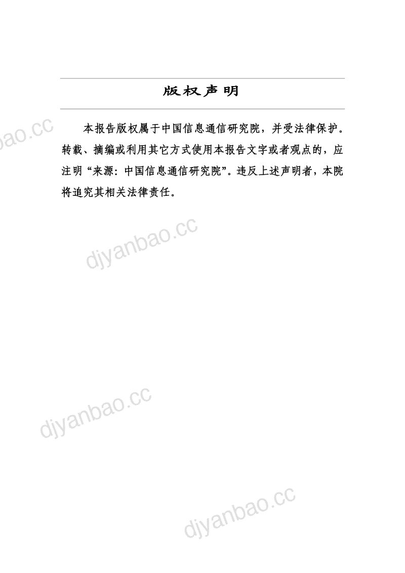 中国信通院政府数字化转型发展研究报告2024年-数智化驱动发展效能提升路径探索 第2页
