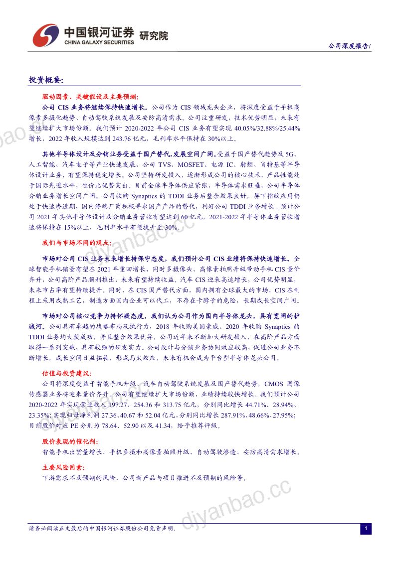 公司研究韦尔股份-乘国产替代东风CIS龙头持续成长- 第2页