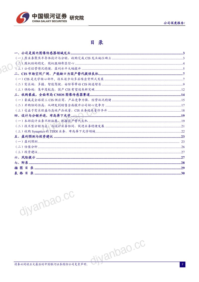 公司研究韦尔股份-乘国产替代东风CIS龙头持续成长- 第3页